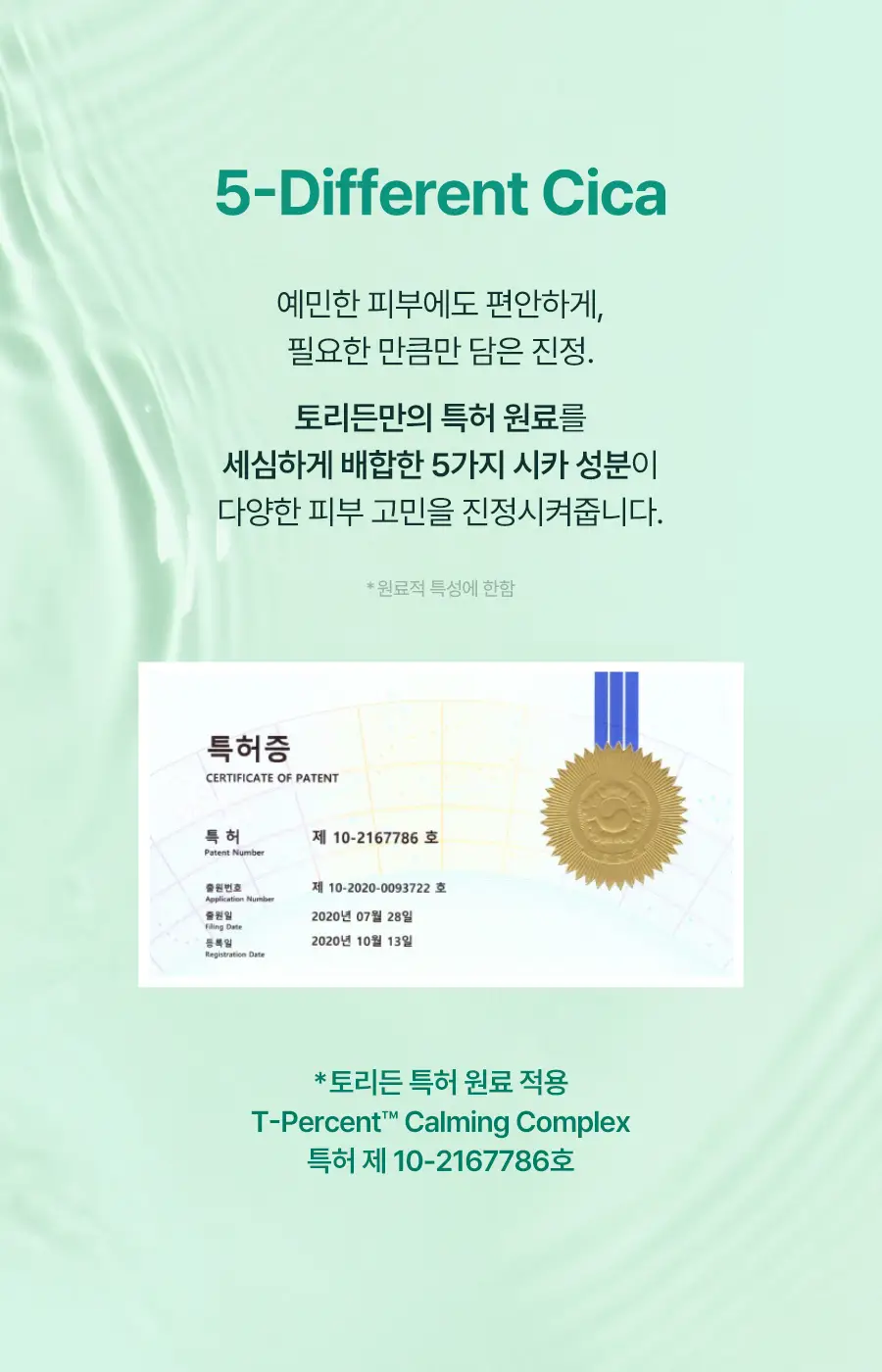 [NEW] 토리든 밸런스풀 포맨 시카 오일프리 로션 200ml 상세페이지 10